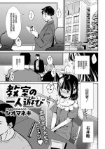 [Shiomaneki] Kyoshitsu no Hitoriasobi (Action Pizazz 2022-10) [Chinese] [裸單騎漢化] [Digital]