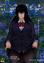 (C100) [ROJIURA JACK (Jun)] Aizome [Digital] [Chinese] [黑锅汉化组]