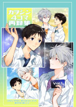 [Soko no Yakata (Kasoku)] Kawoshin 4koma sairoku-shū Vol. 1 (Neon Genesis Evangelion) [Digital]