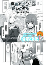 [Titiduki] Saimin Appli Tameshite Mita (2D Comic Magazine Yuri Saimin Vol. 1) [Chinese] [沒有漢化] [Digital]