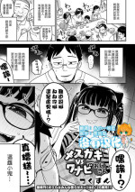 [Tsukusun] Mesugaki vs Wannabe Oji-san (Ryona King Vol. 21) [Chinese] [沒有漢化] [Digital]