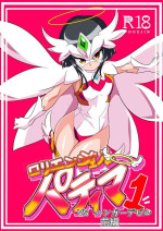 [Warabimochi] Loli Angel Pattima 1 | 天使帕迪玛 vs 强制变装怪人 上篇 [Chinese]