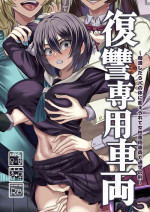 [Hawk Bit (Kouji)] Fukushuu Senyou Sharyou[中国翻訳]