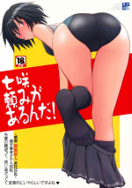 (C77) [UGC (Sasaki Akira)] Nanasaki Tanomi ga Arunda! (Amagami) [Chinese] [甜族星人x我不看本子个人汉化]