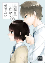 [Aoiro Kansokujo (Nakahara Mizuimo)] Kurokami Joshi o Tonikaku Medetai [Digital]