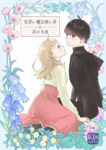 [Aoiro Kansokujo (Nakahara Mizuimo)] Minarai Mahoutsukai-kun to Hana no Namae [Digital]