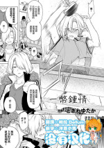 [Tokiwa Yutaka] One Coin Love | 一幣鍾情 (2D Comic Magazine Yuri Saimin Vol. 1) [Chinese] [沒有漢化] [Digital]