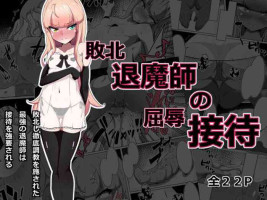 [Amanedou] Haiboku Taimashi no Kutsujoku Settai