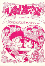 [Negoro Teppou Tai (Kotono Wakako)] Hinerinasai!! (Bakusou Kyoudai Let's and Go!!)