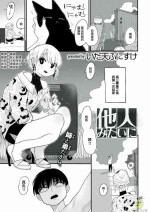 [sassa man] oni no hana sagasi~01-02｜陌生人[中文] [橄榄汉化组]
