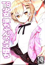 (C100) [Little Hamlet (Kiira)] TS Shoujo Ryou-chan no Mesu Ochi