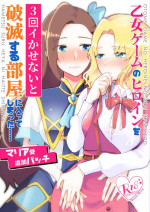 [Yuribatake Bokujou (Kon)] Otome Game no Heroine o San-kai Ikasenai to Hametsu suru Heya ni Haitte Shimatta [Maria Uke Tsuika Patch] (Otome Game no Hametsu Furagu Shika Nai Akuyaku Reijou ni Tensei Shite Shimatta...) [Digital