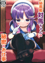 [Mugichoko Store (Mugichoko)] Hishokan Tsushima-chan no Himitsu no Oshigoto (Kantai Collection -KanColle-) [Digital]