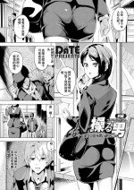 [DATE] Ayatsuru Otoko ~Subete no Onna o Omoidoori ni~[XiaoXFei个人汉化]