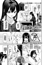 [Kakei Kei] Kimi no manimani (COMIC BAVEL 2022-10) [Chinese] [大鸟可不敢乱转汉化] [Digital]