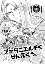 [Yoshida Yuzuko] Fandaniel Zoku Zenbu-kuu. (Final Fantasy XIV) [Digital]