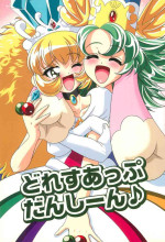 (C69) [JUST-K (Gekkoji)] Dressup Dancing (Fushigiboshi no Futagohime)