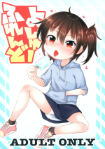 (C100) [Mofu Shippo Lab (Nakamura Subaru)] Yoshuu Friend