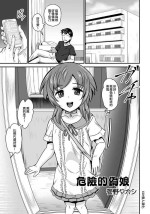 [Kanno Takashi] Abunai Otokonoko | 危險的偽娘 (Otokonoko Fuuzoku de Onnanoko mitai ni Ikasarechau Anthology Boku no Jouren-san) [Chinese] [EZR個人漢化] [Digital]