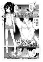 [Hayake] Imouto wa Mukanshin | My Little Sister is Apathetic (COMIC LO 2021-03) [玖肆柒个人机翻] [Digital]