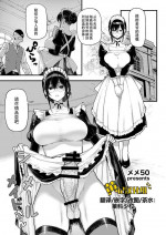 [meme50] Shemale Maid-san [Chinese] [黄记汉化组]
