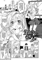 [七崎] ネトラレJKカノジョ2[中國翻譯]