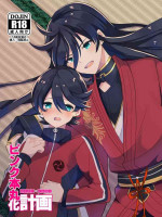[あひるのガー子 (あひる)] ピンク本丸化計画 (刀剣乱舞) [DL版]