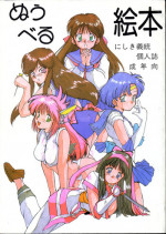(C45) [Alice Syndrome (Nishiki Yoshimune)] Nuuberu Ehon (Samurai Spirits)