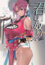 (C100) [ROUTE1 (Taira Tsukune)] Kimi wa Dorei. (Dragon Quest Dai no Daibouken)