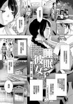 [きいち] 睡眠彼女~ぐっすり眠ってる彼女にヤリたい放題~ 第六夜[中国翻译]