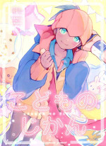 [SLOW MELLOW (Gedatsu-san)] Kodomo no Jikan (Pokémon Sword and Shield)