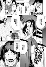 [INAGO] おしかけオナほーる[中国翻译]