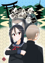 [C Hange] Swapped school trip
