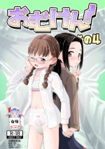 [Yururuka-dou (Hoono Yurumu)] Omuken! Sono 4 [Chinese] [白杨汉化组] [Digital]