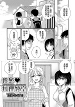 [BENNY’S] 性感・料理教室[中国翻译]