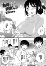[BENNY’S] 義母さんと仲良し[中国翻译]