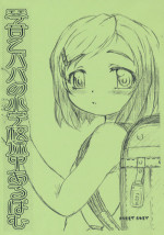 (Puniket 12) [Omoshiro Burger (Tokuda Shinnosuke)] Kotone to Papa no Shougakkou Tochuu Album