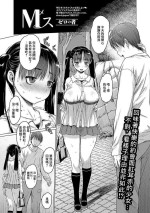 [Zero no Mono] Mesu (COMIC Shigekiteki SQUIRT!! Vol. 12) [Chinese] [Digital]
