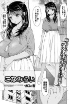 [Zero no Mono] Konamirai (COMIC Shigekiteki SQUIRT!! Vol. 18) [Chinese] [Digital]