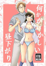 【Detective Conan】Something is wrong in the afternoon