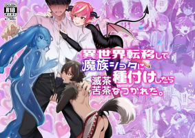 [Totemo Zako (Sugoku Zako)] Isekai Teni Shite Mazoku Shota ni Tanetsuke Shitara Mechakucha Natsukareta. ｜I Went to Anoth