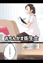 [Hararame] Ochin Kasu Eiseishi