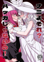 (C100) [Hanya Yashiki (Hanya)] Nani yo sore? Bakkajanai no! (Bleach, ZIGA) [Digital]