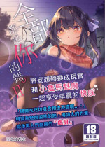 [Kedama Gyuunyuu (Tamano Kedama)] Zenbu Kimi no Sei da. Ⅱ [Chinese]