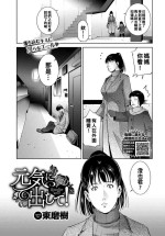 [東磨樹] 元気にだして！（Chinese）