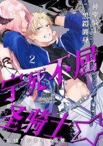 [Shidatsu Takayuki/Sekka]Kukkoro Naito☆ ~Seinaru Kishi wa Kuroki Yoroi wo Mi ni Matou~/寧死不屈聖騎士 神聖騎士黑鎧纏身 Ch. 2[Chinese] [霧吹弥生汉化组] [Digital]