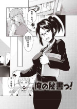 [Hiru Okita] Ore no Hisho! (MEGA PACK!) [Chinese] [cqxl自己汉化] [Digital]