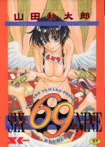 [Yamada Shuutarou] 69 Sex Revolver
