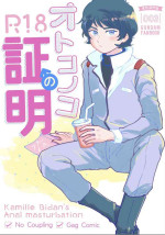 [WEB再録] Kamille Bidan's Anal Masturbation (Togawa Waka)