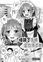 [Akasa Tanu] SmaPho Bakibaki Wabi Maid (Gekkan Web Otoko no Ko-llection! S Vol. 75) [Chinese] [瑞树汉化组] [Digital]